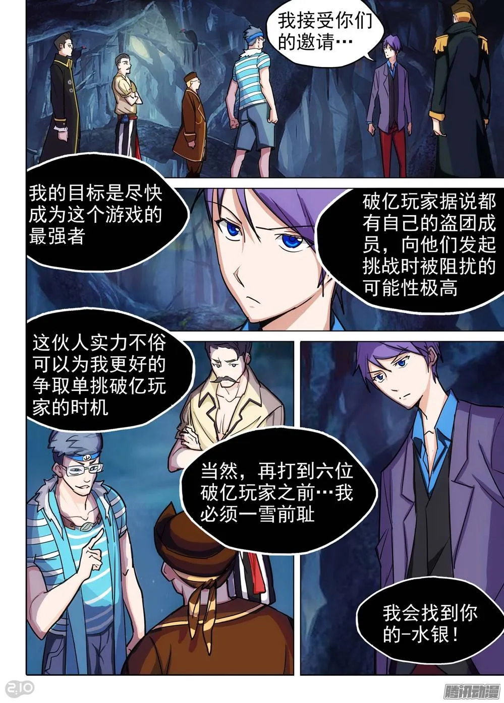 第203墓：眼 第10页