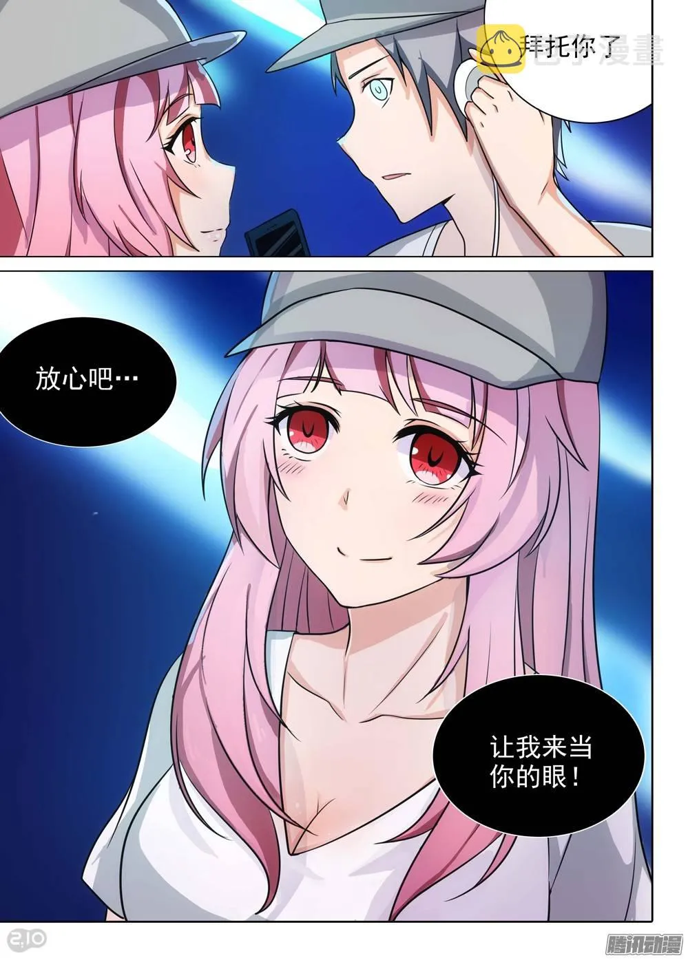 第203墓：眼 第22页