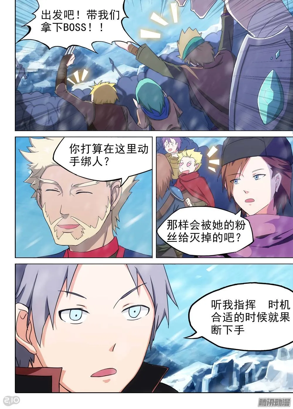 第204墓：冰天雪地 第17页