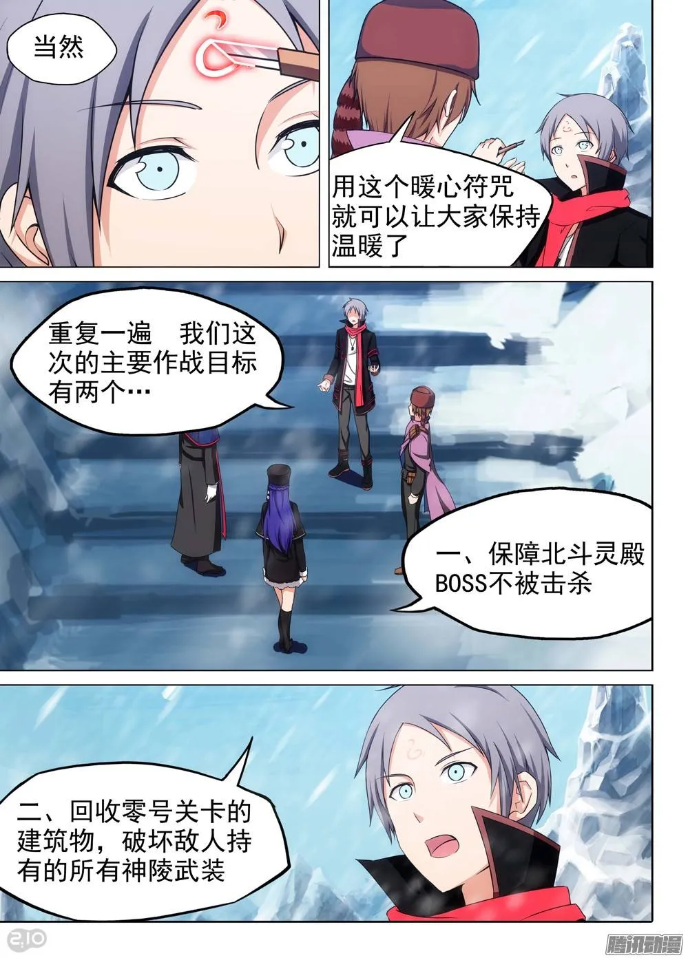 第204墓：冰天雪地 第14页