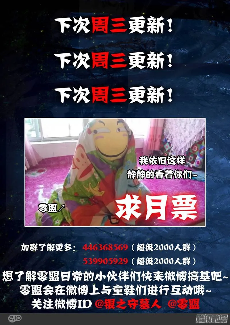 第204墓：冰天雪地 第19页