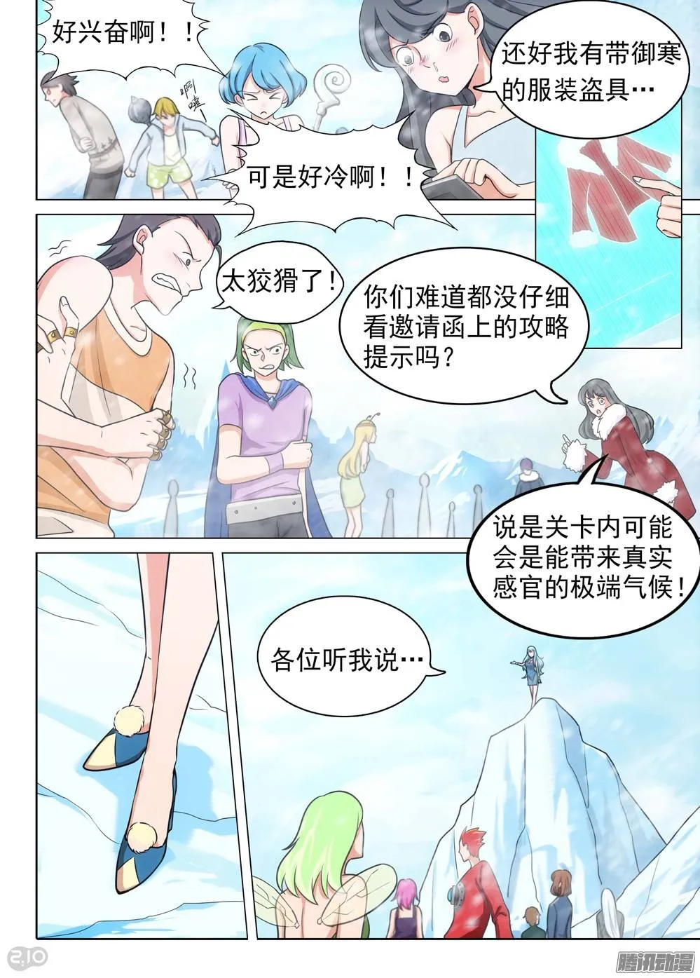 第204墓：冰天雪地 第11页