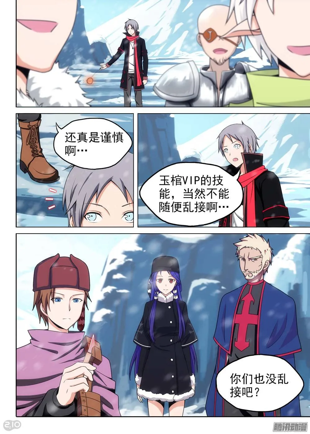 第204墓：冰天雪地 第13页