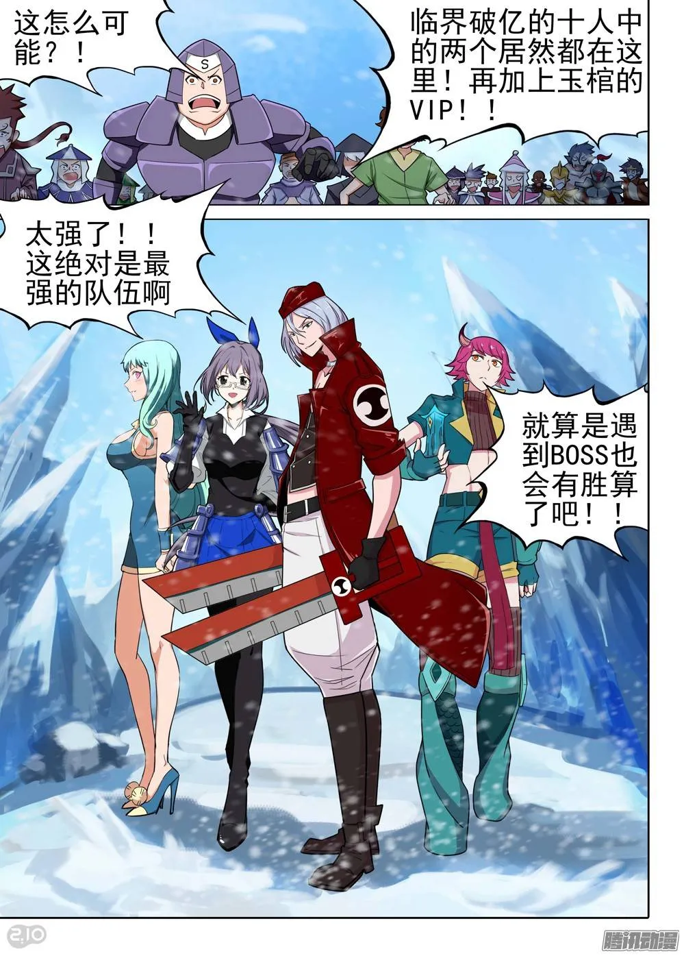 第205墓：绑架女主播 第14页