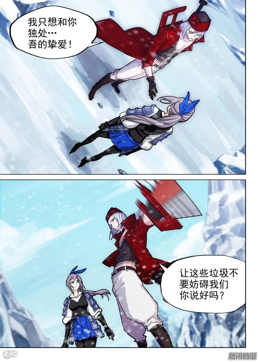 第205墓：绑架女主播 第16页