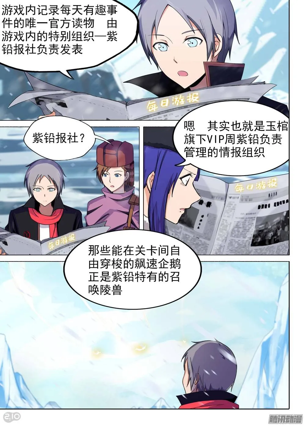 第205墓：绑架女主播 第4页