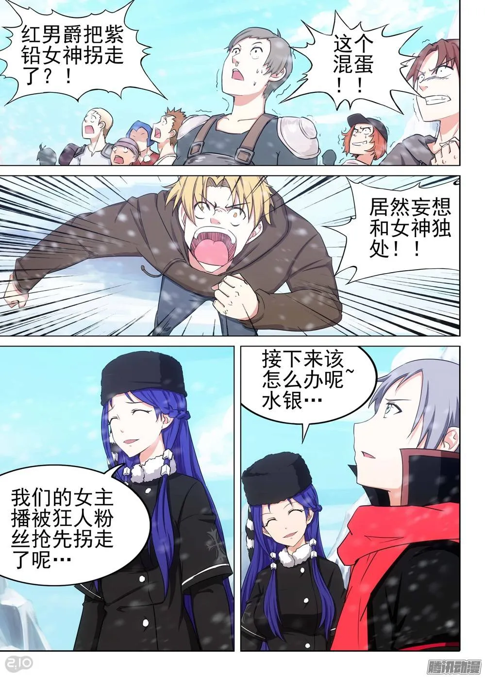 第205墓：绑架女主播 第20页