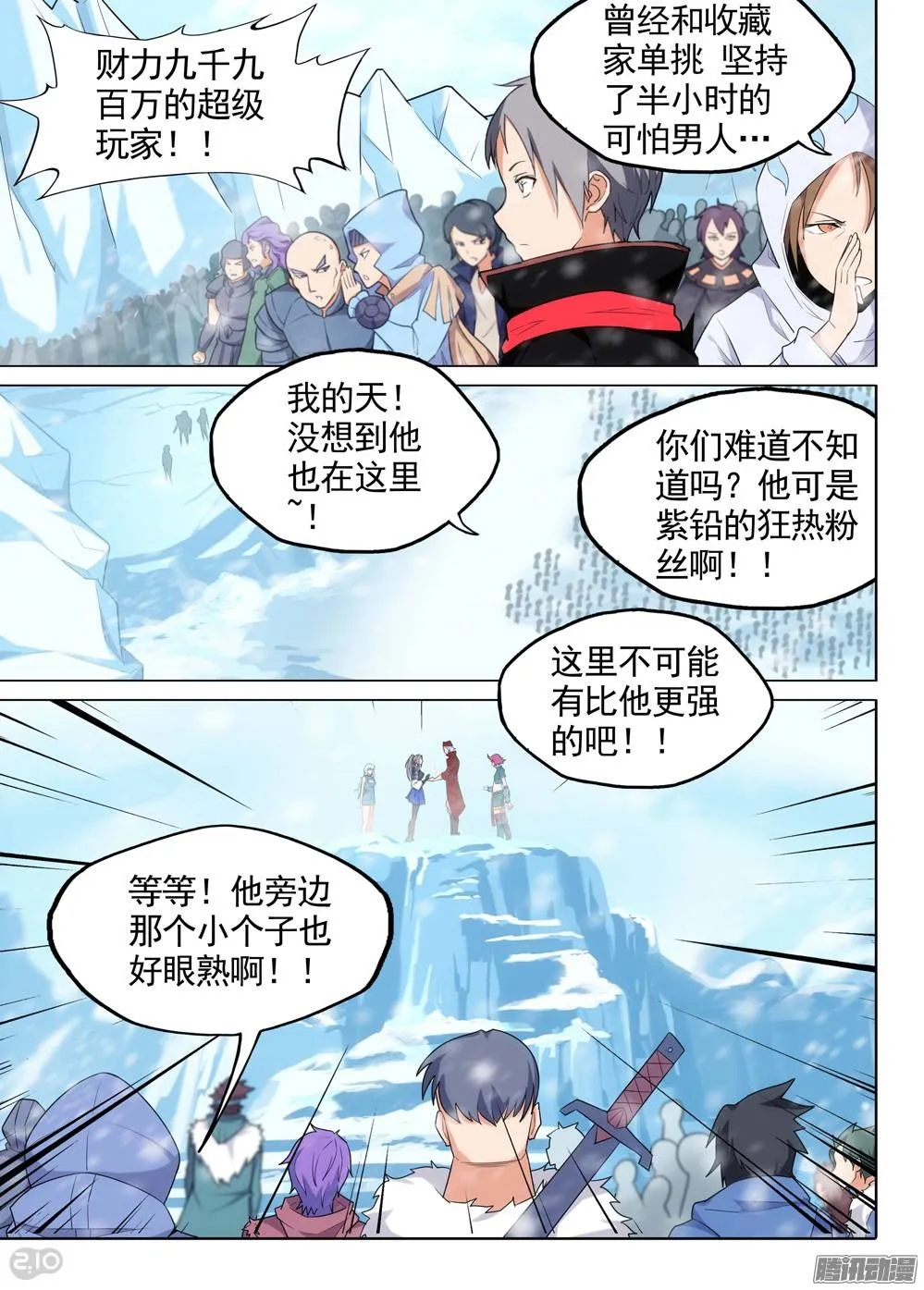 第205墓：绑架女主播 第12页