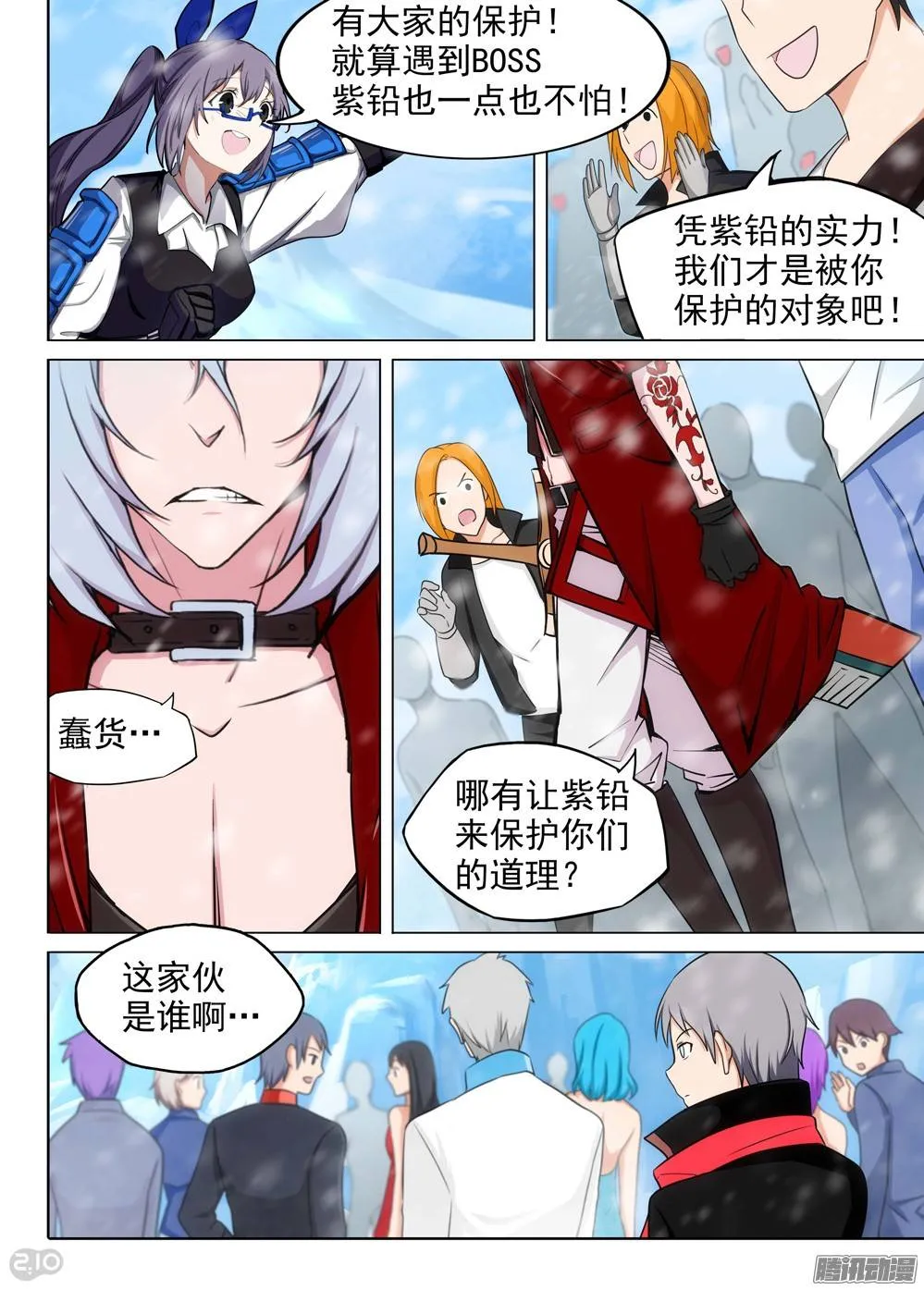 第205墓：绑架女主播 第9页