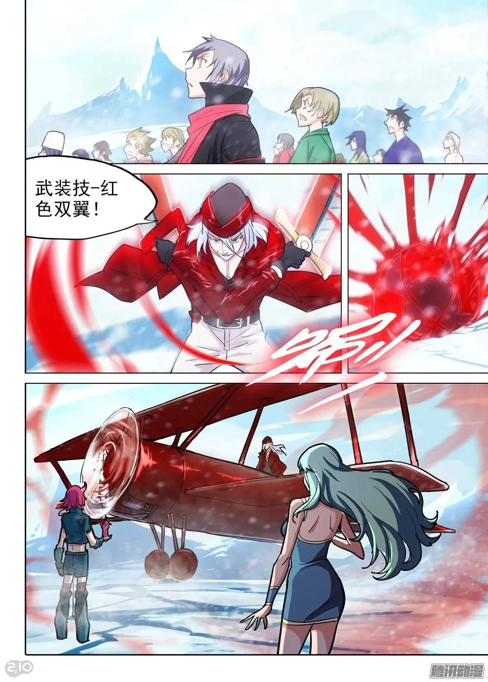 第205墓：绑架女主播 第17页