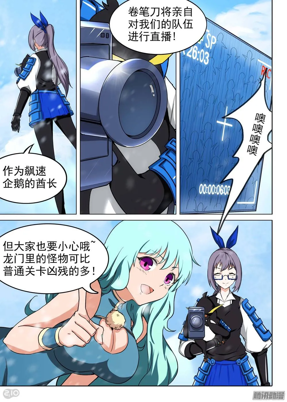 第205墓：绑架女主播 第8页