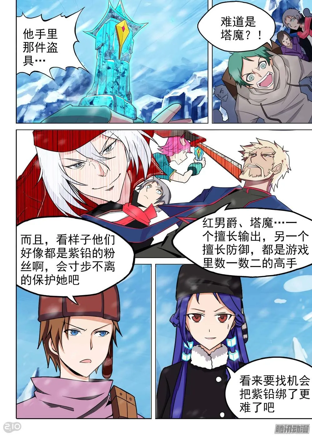 第205墓：绑架女主播 第13页