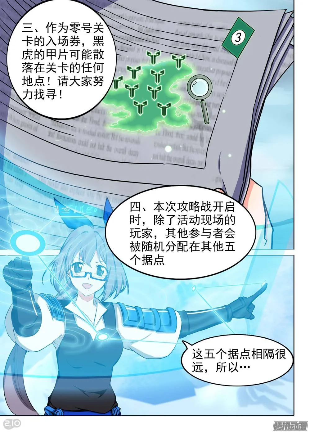 第205墓：绑架女主播 第6页