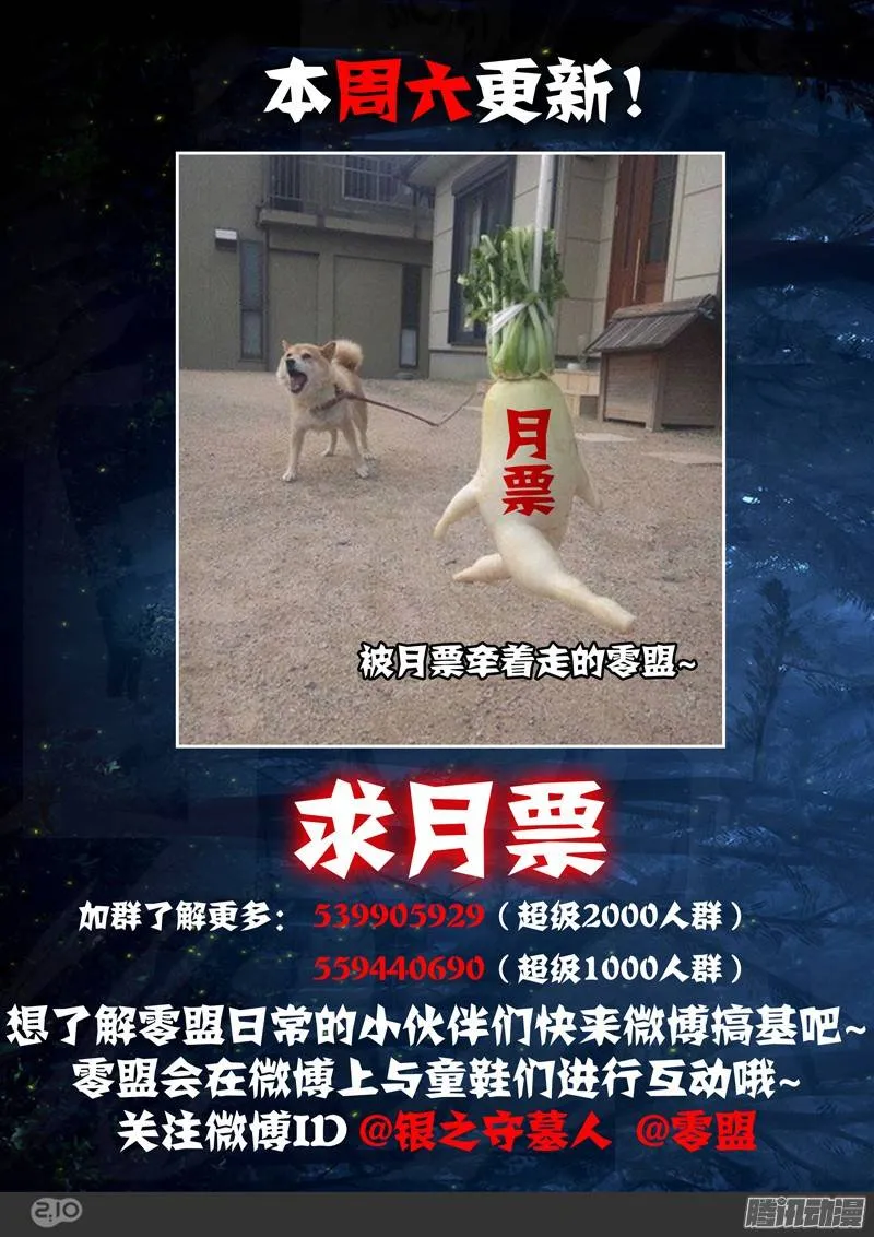 第205墓：绑架女主播 第22页