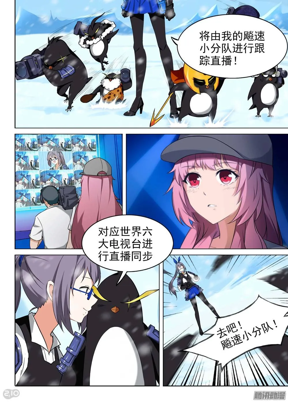 第205墓：绑架女主播 第7页