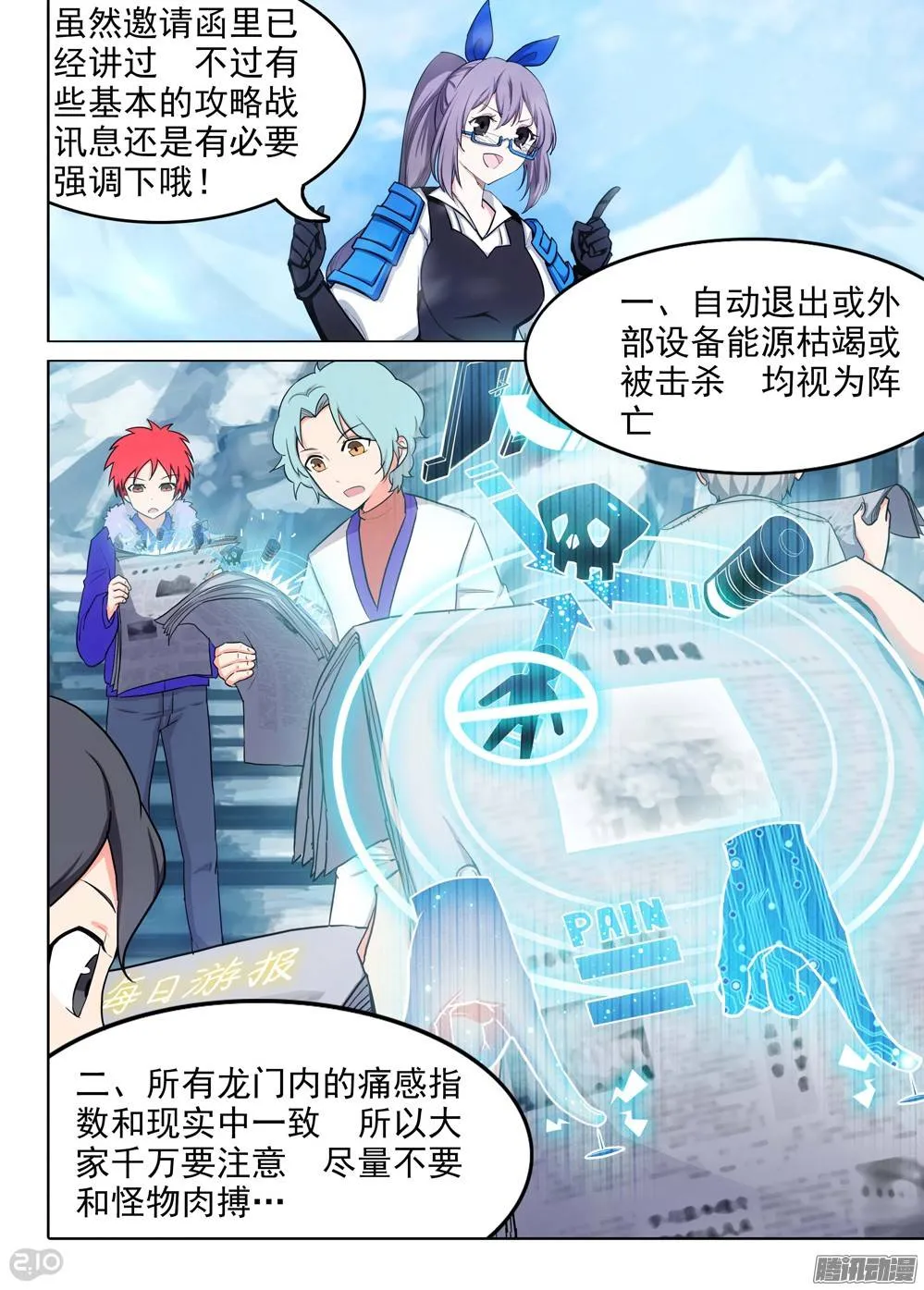 第205墓：绑架女主播 第5页