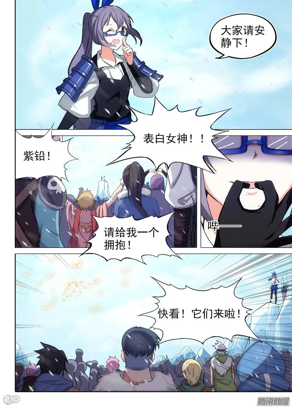 第205墓：绑架女主播 第1页