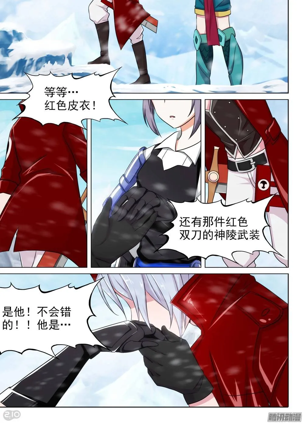 第205墓：绑架女主播 第10页