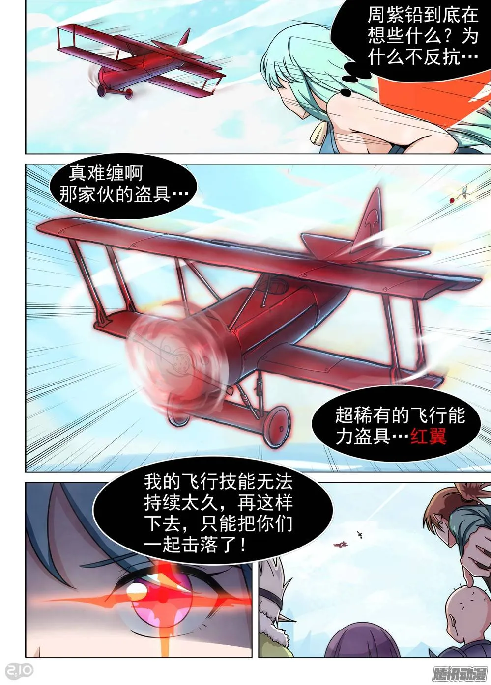 第206墓：倒塔 第3页