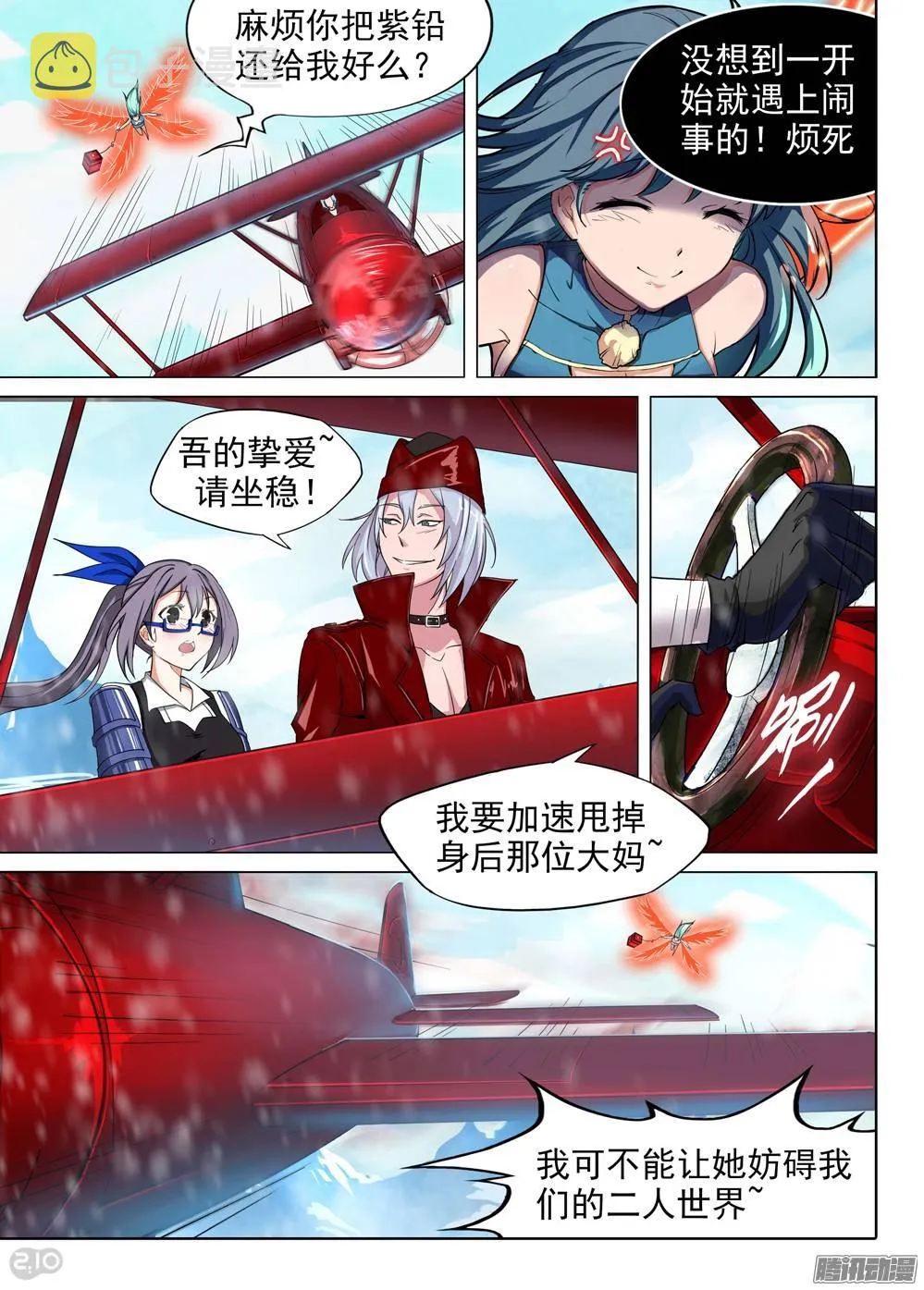 第206墓：倒塔 第2页