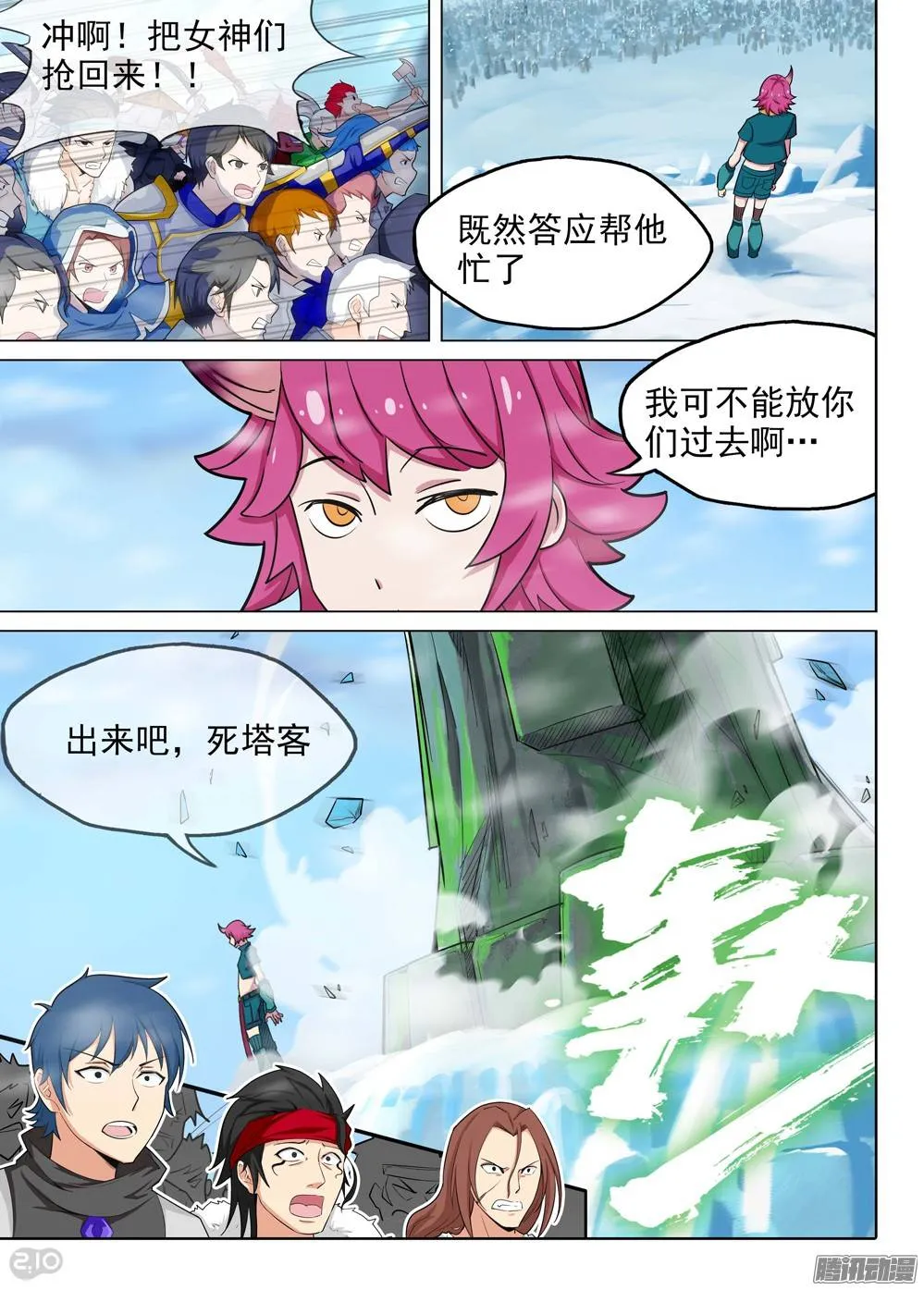 第206墓：倒塔 第4页