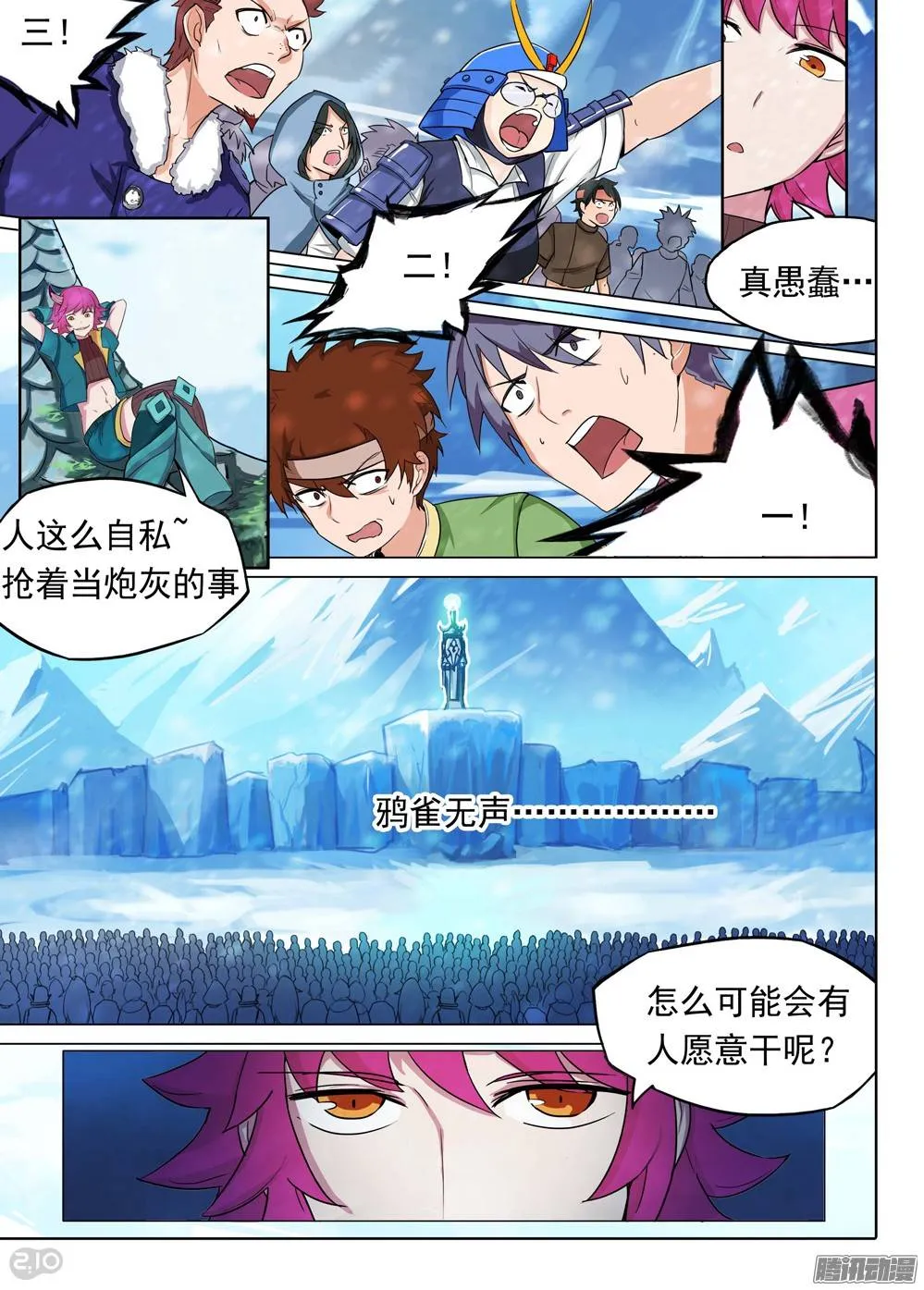 第206墓：倒塔 第10页
