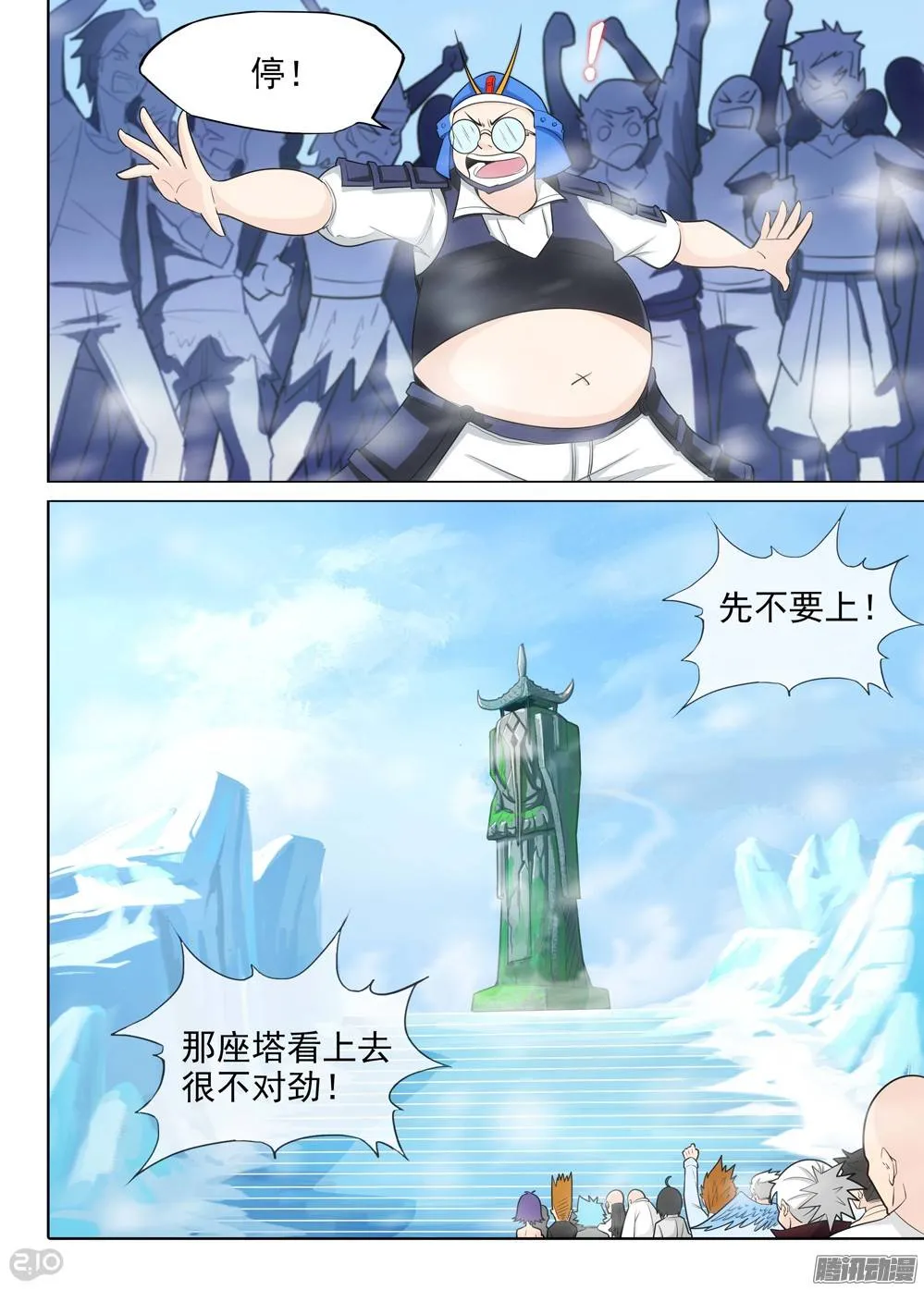 第206墓：倒塔 第5页