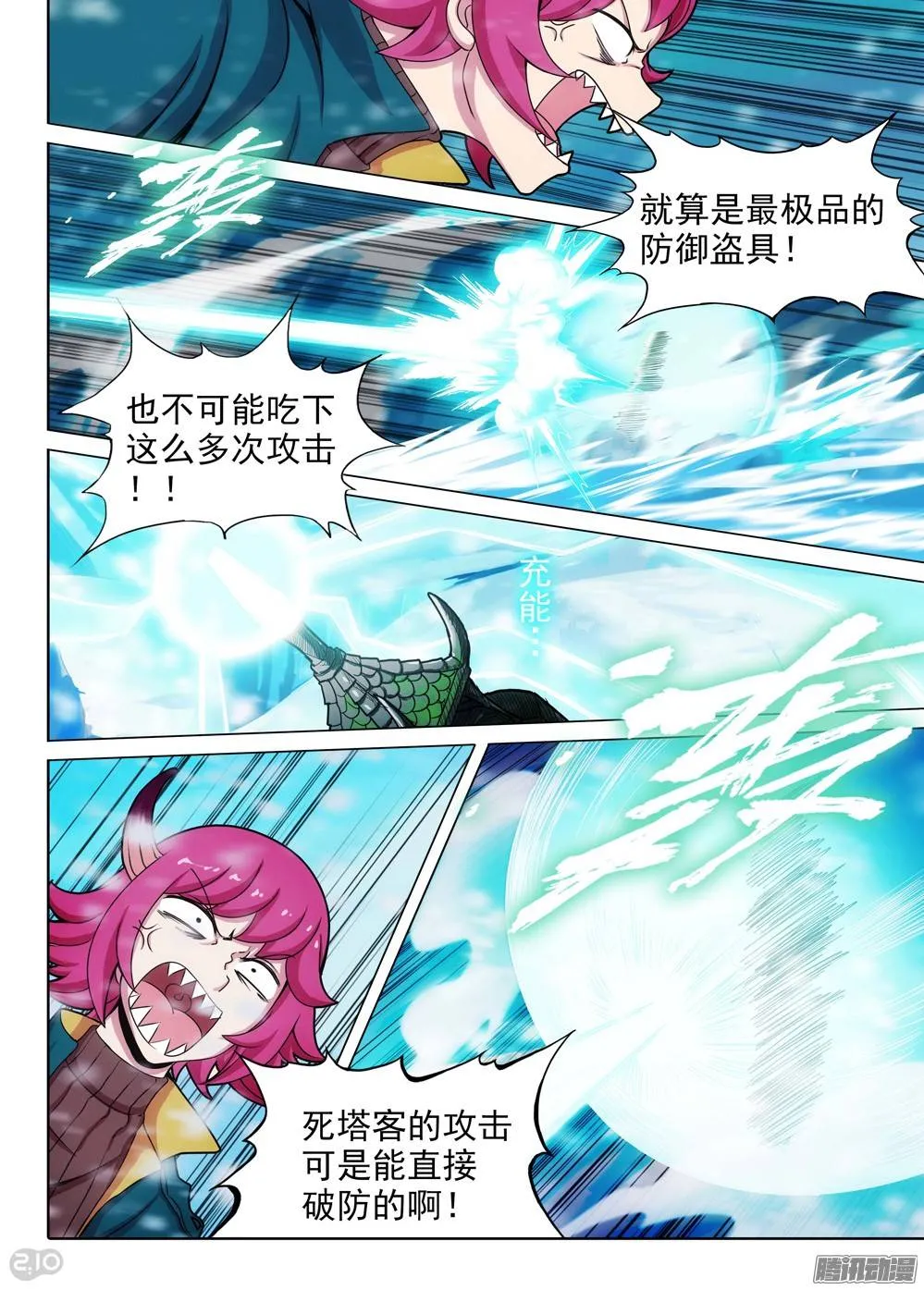 第207墓：破亿的坦克 第9页