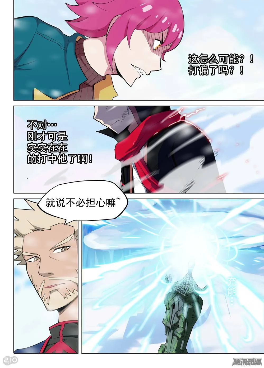 第207墓：破亿的坦克 第5页