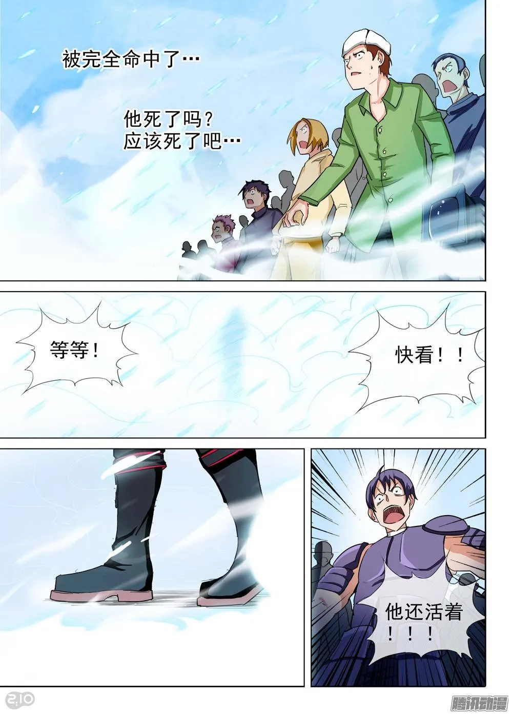 第207墓：破亿的坦克 第4页