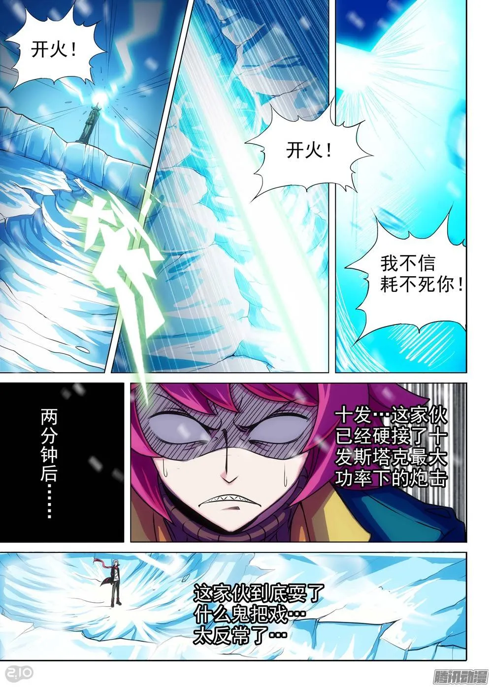 第207墓：破亿的坦克 第10页