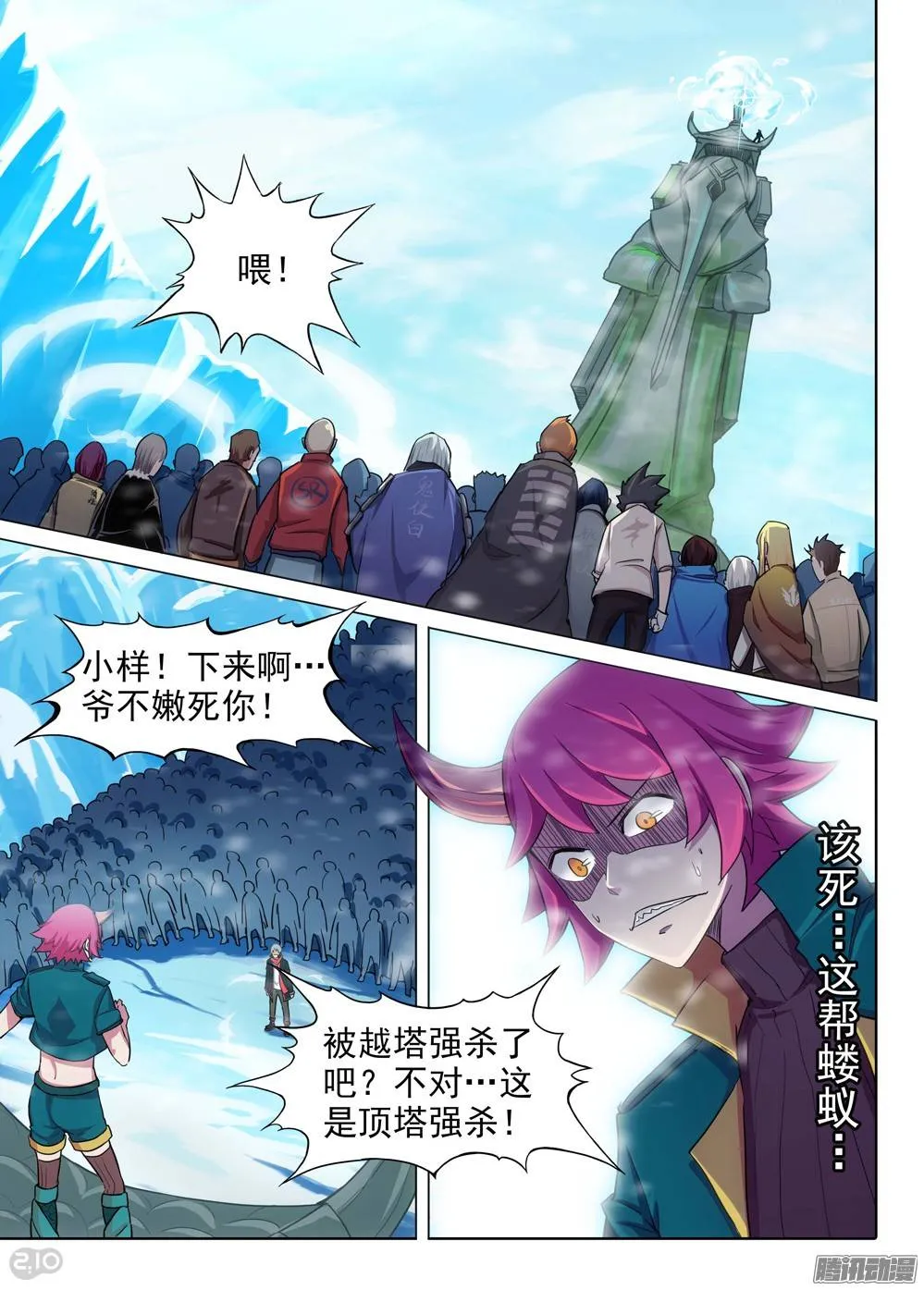 第207墓：破亿的坦克 第14页