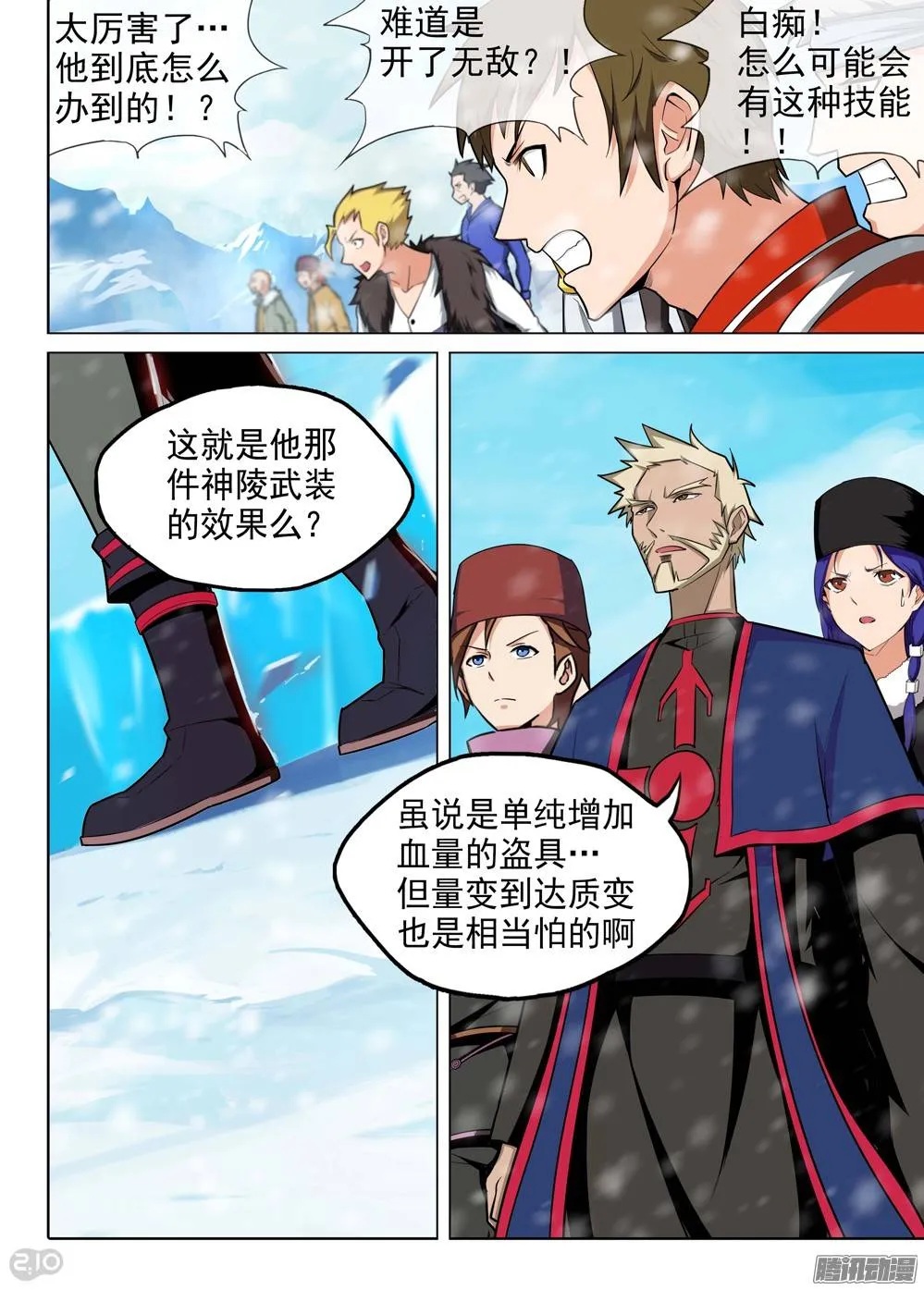 第207墓：破亿的坦克 第11页