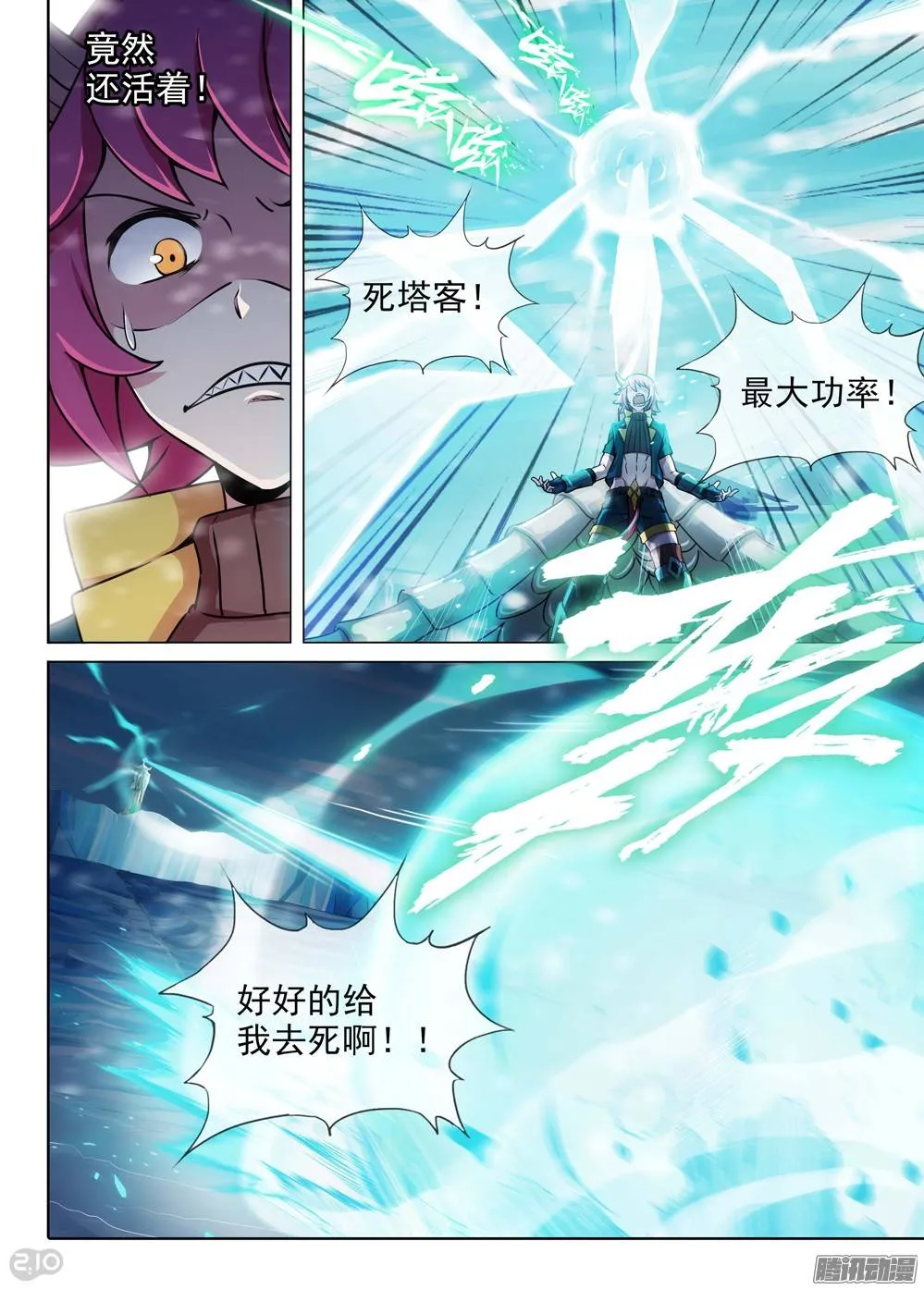 第207墓：破亿的坦克 第7页
