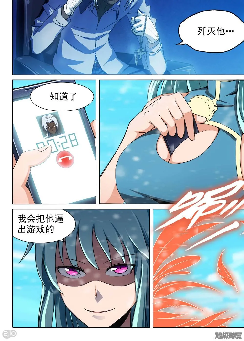 第208墓：暴露与策略（上） 第13页
