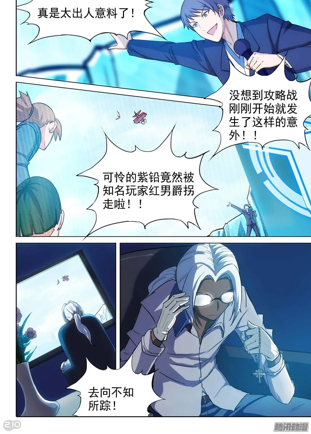 第208墓：暴露与策略（上） 第3页