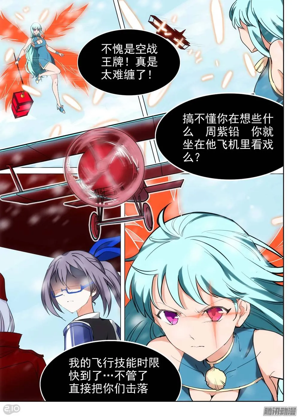 第208墓：暴露与策略（上） 第10页
