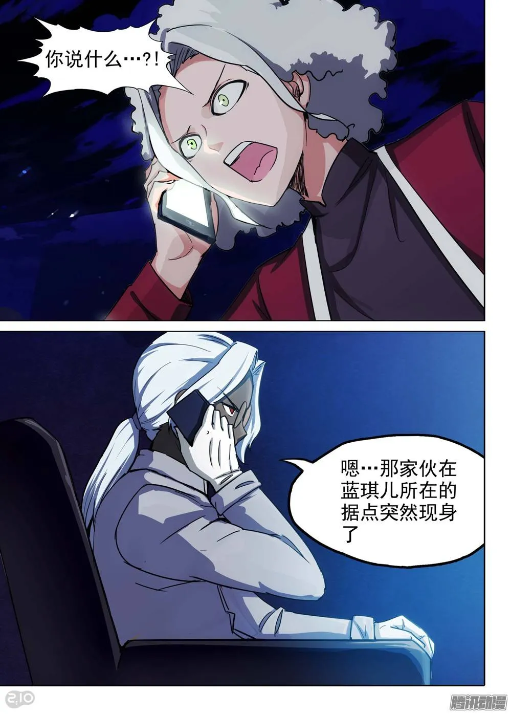 第208墓：暴露与策略（上） 第6页
