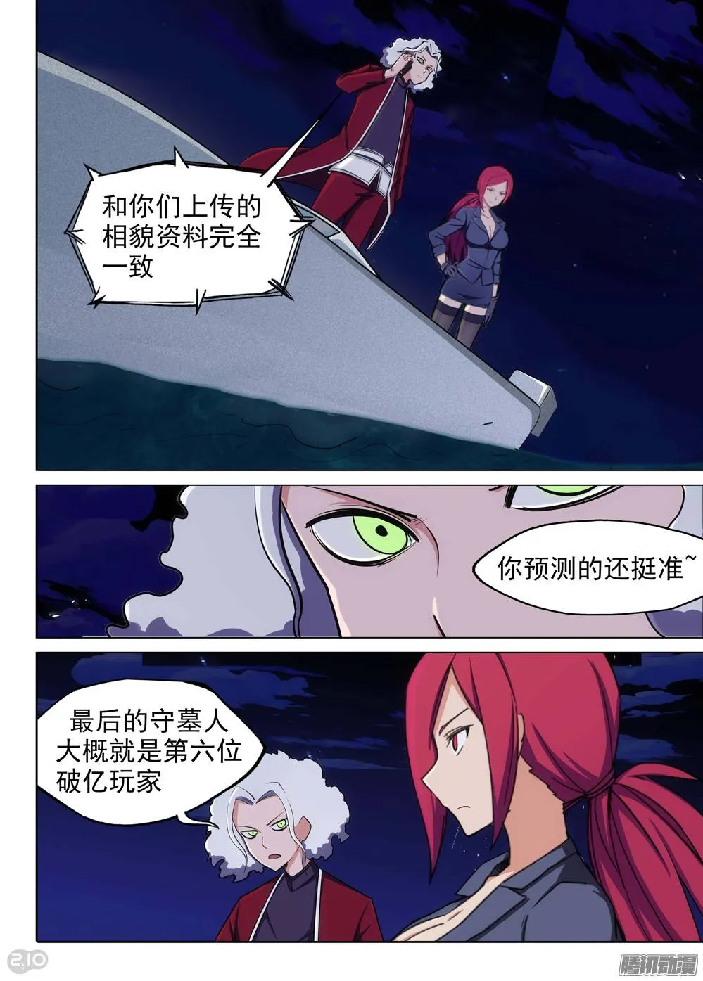 第208墓：暴露与策略（上） 第7页
