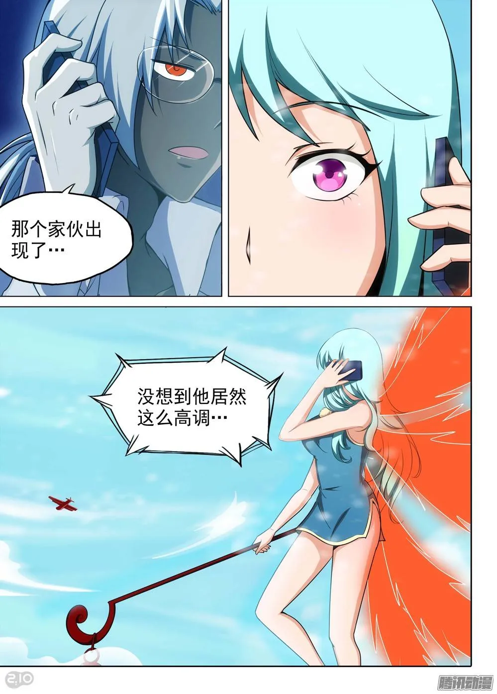 第208墓：暴露与策略（上） 第12页
