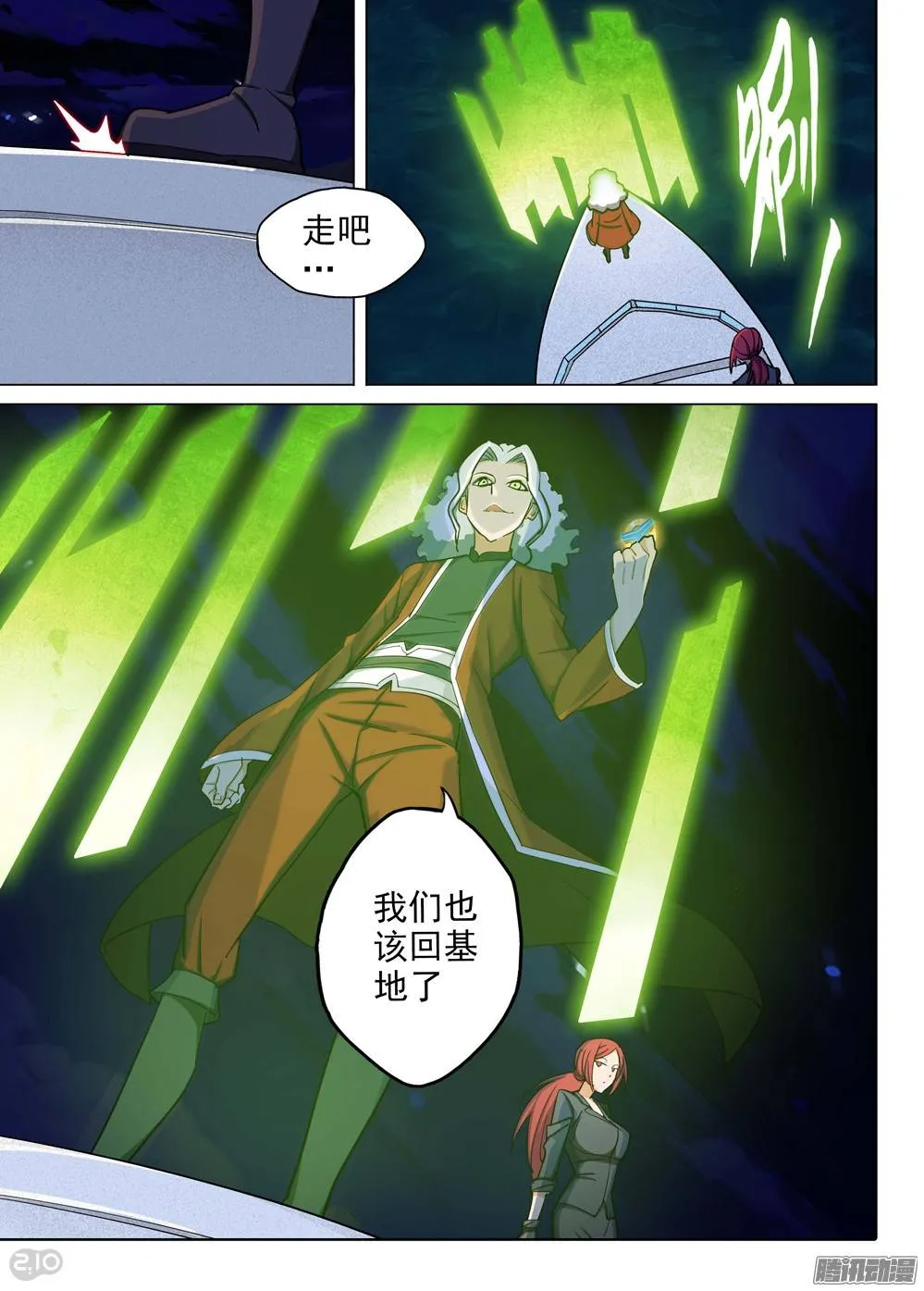 第209墓：暴露与策略（下） 第10页