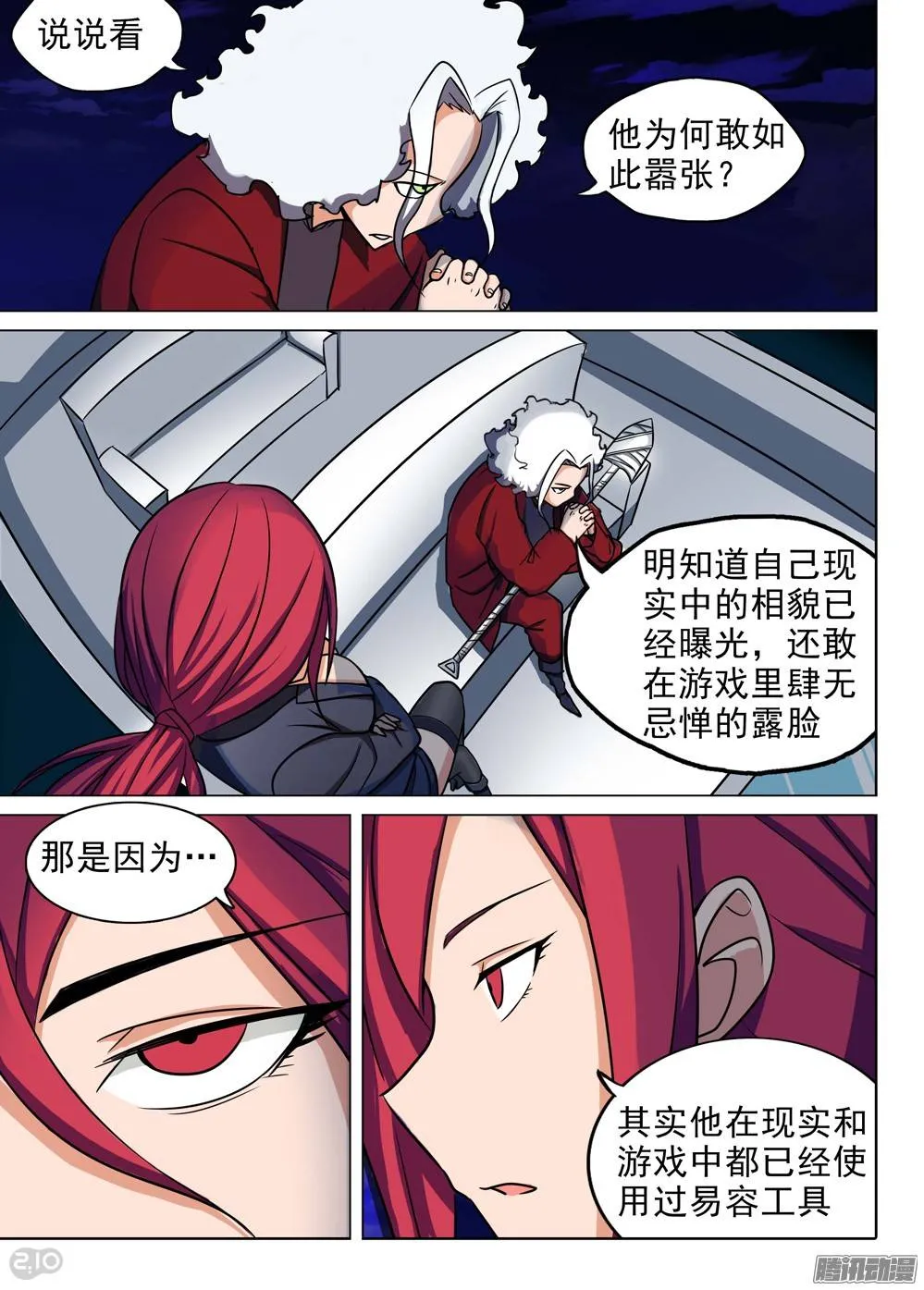 第209墓：暴露与策略（下） 第4页