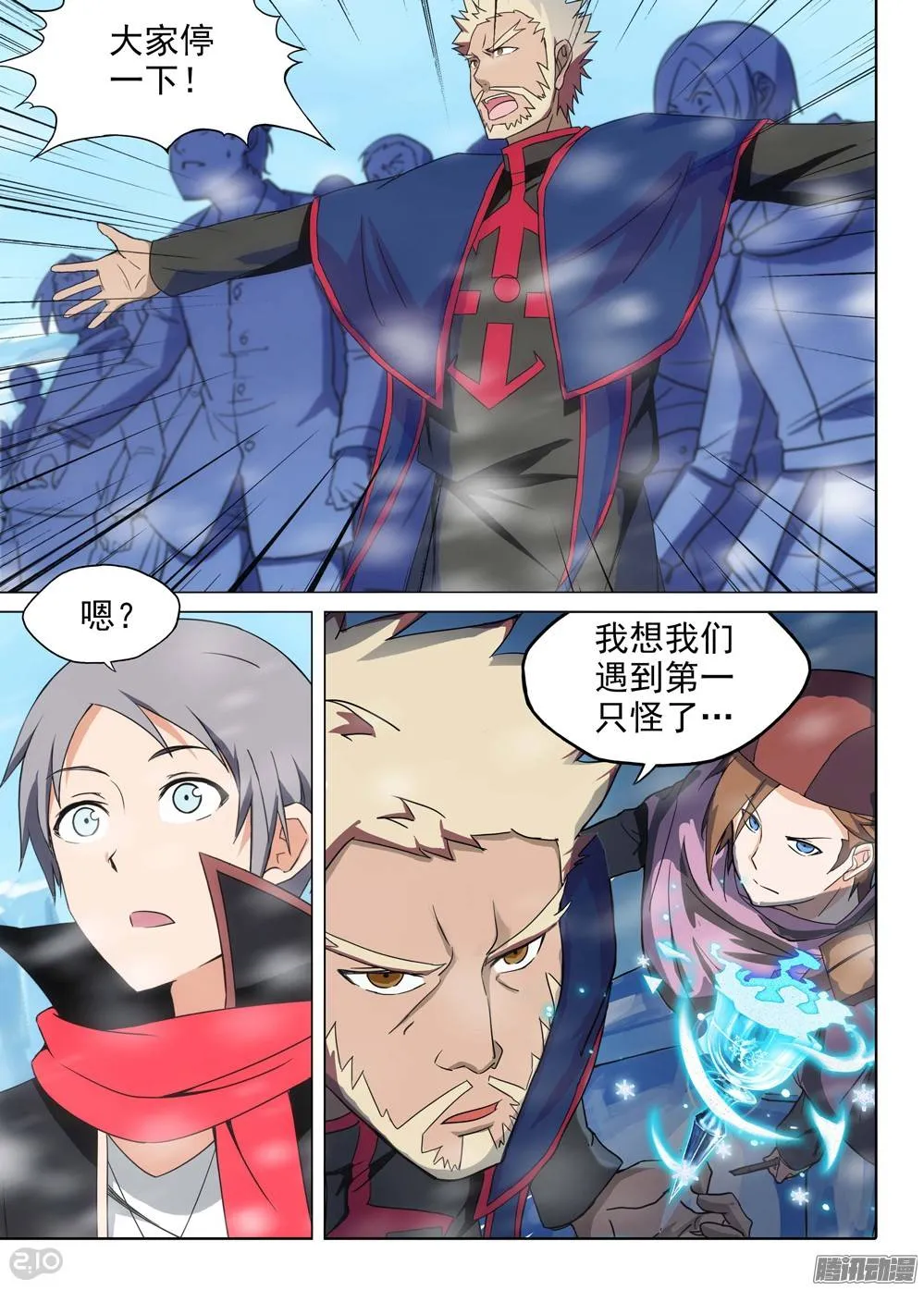 第209墓：暴露与策略（下） 第12页