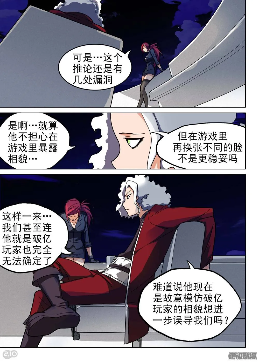 第209墓：暴露与策略（下） 第8页