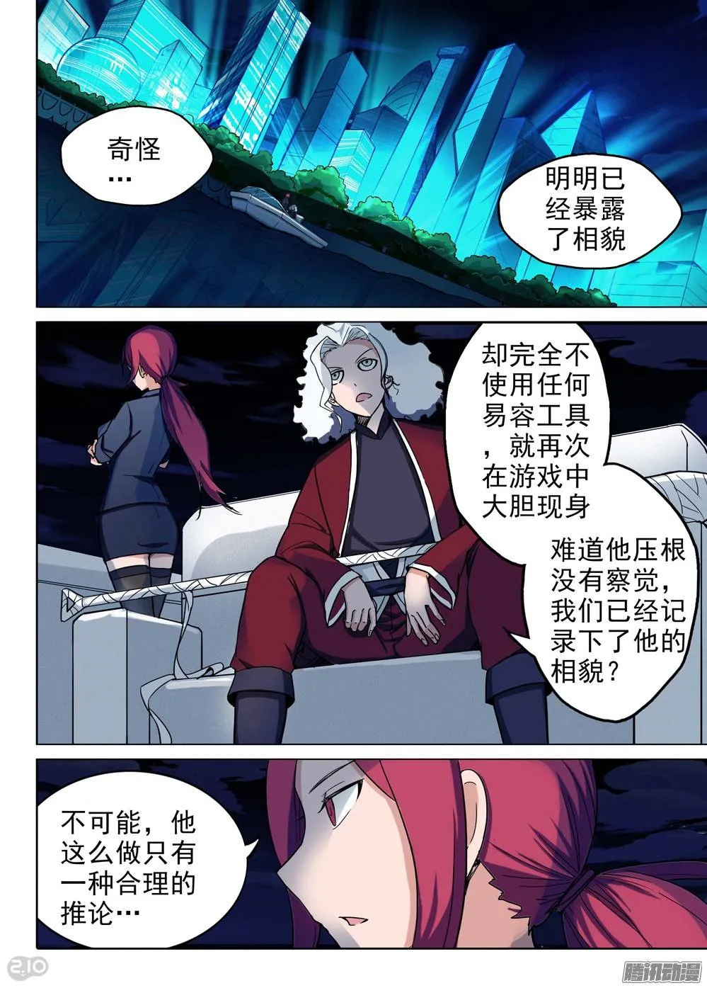 第209墓：暴露与策略（下） 第1页