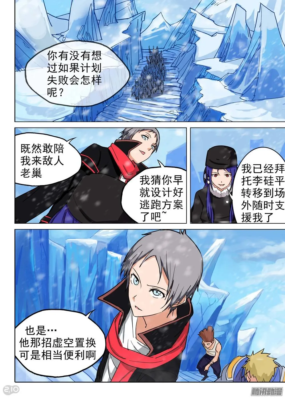 第209墓：暴露与策略（下） 第11页