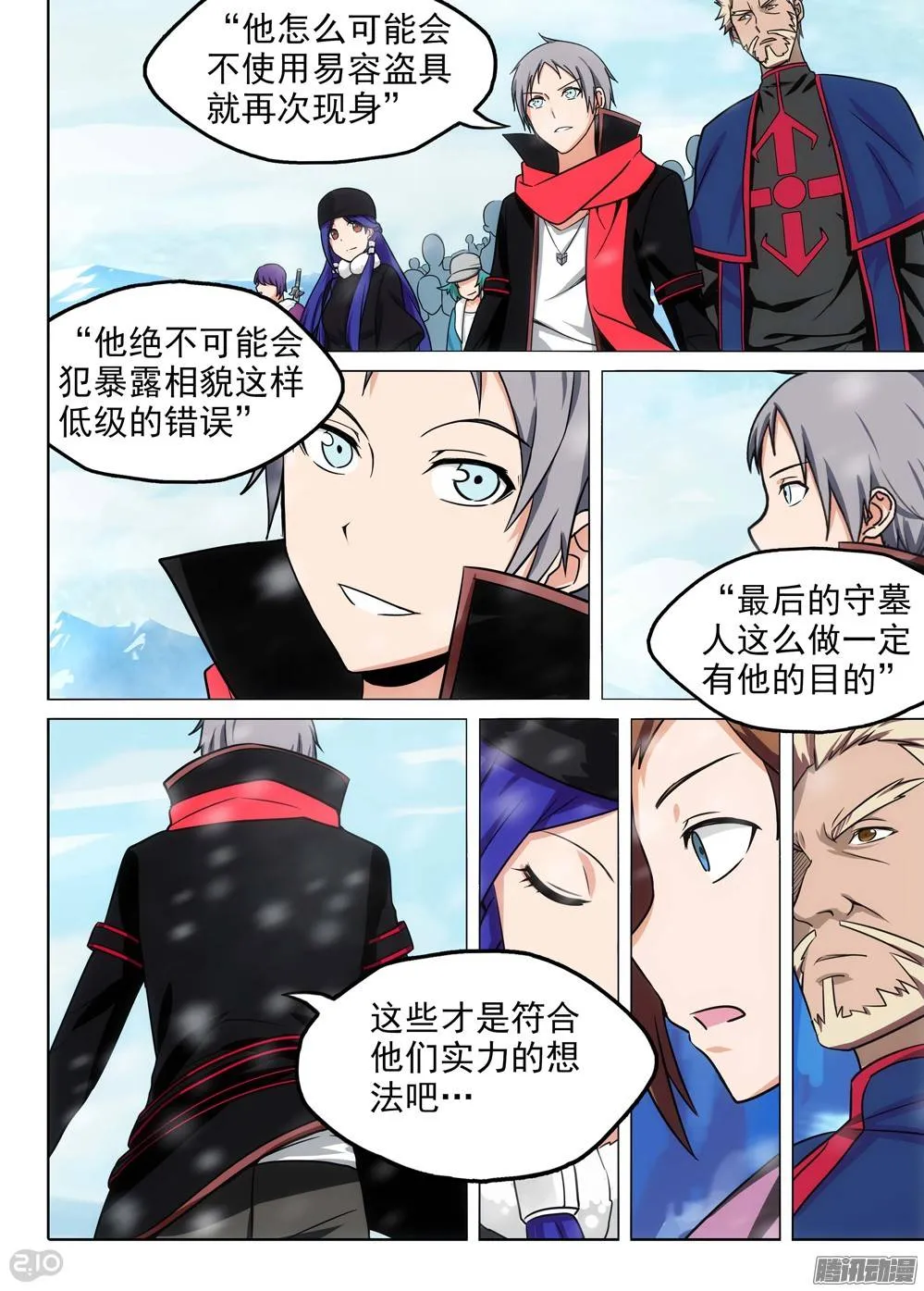第209墓：暴露与策略（下） 第3页