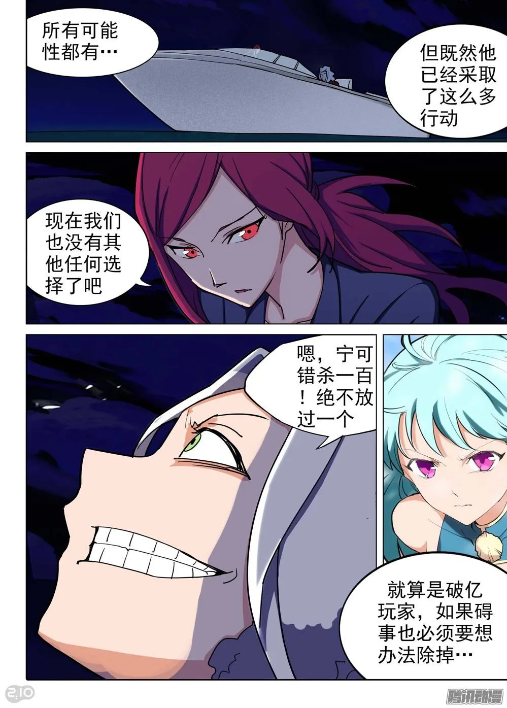 第209墓：暴露与策略（下） 第9页