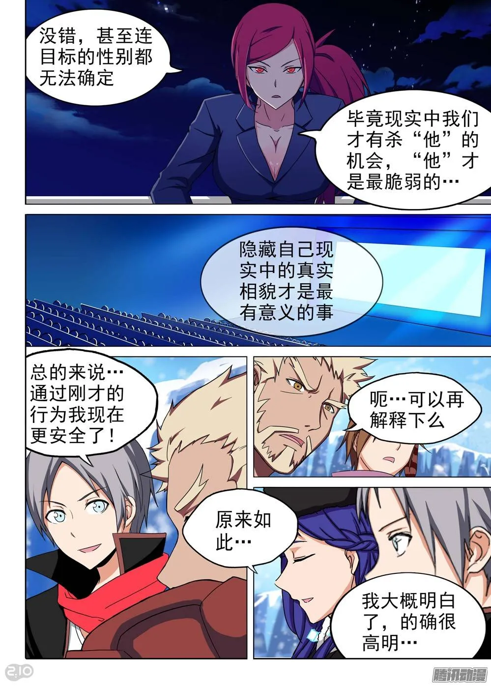 第209墓：暴露与策略（下） 第7页