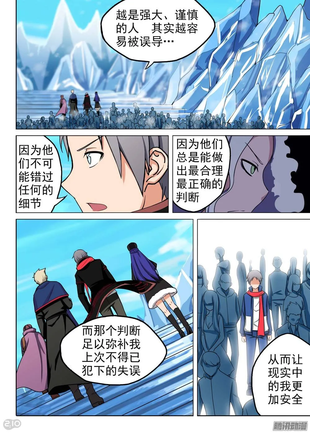 第209墓：暴露与策略（下） 第5页
